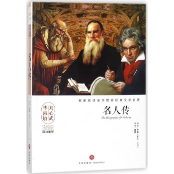 名人傳 名人傳