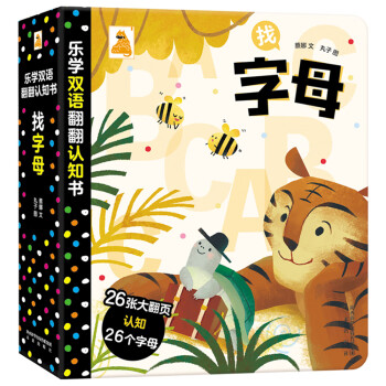 找字母 找字母