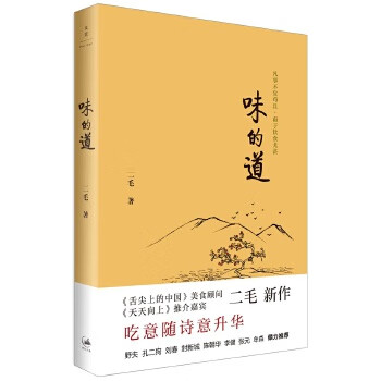 味的道 味的道