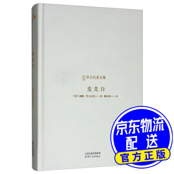 麥克白 麥克白