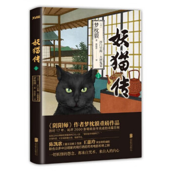 妖貓傳 妖貓傳
