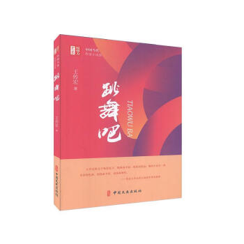 跳舞吧 跳舞吧