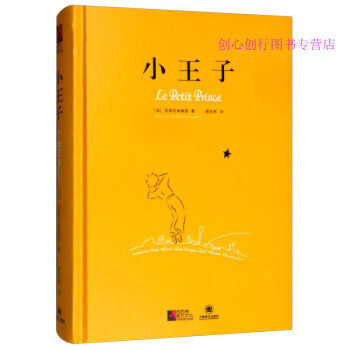 小王子 小王子