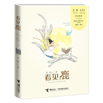 看見鹿 看見鹿