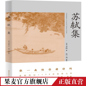 蘇軾集