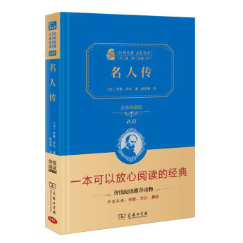 名人傳 名人傳