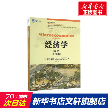 經濟學 經濟學