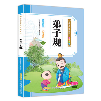 弟子規 弟子規