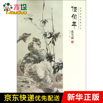任伯年 任伯年