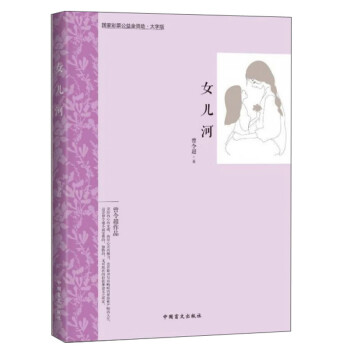 女兒河 女兒河