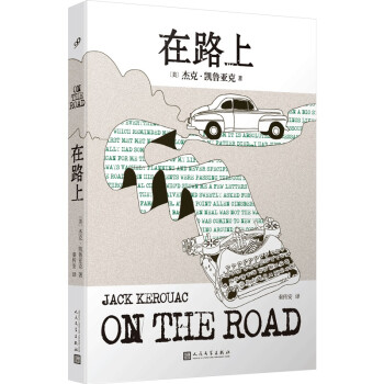 在路上 在路上