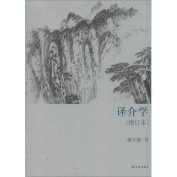譯介學 譯介學