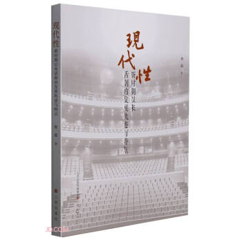 現代性 現代性