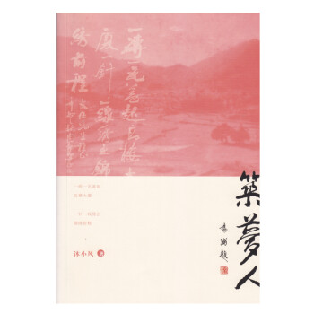 筑夢(mèng)人 筑夢(mèng)人