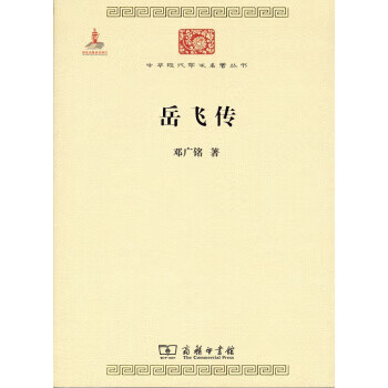 岳飛傳 岳飛傳
