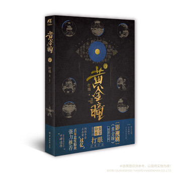 黃金瞳 黃金瞳
