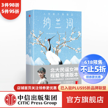納蘭詞 納蘭詞
