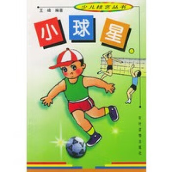 小球星 小球星