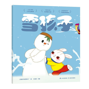 雪孩子 雪孩子