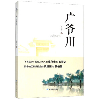廣爺川 廣爺川