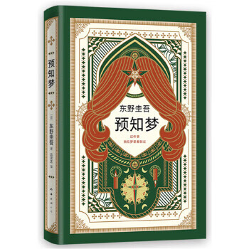 預知夢 預知夢