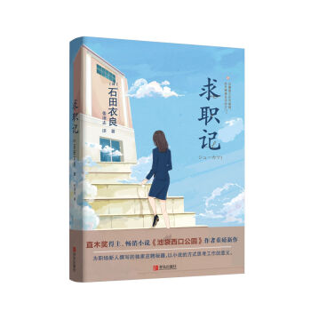求職記 求職記