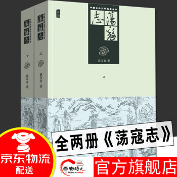《蕩寇志》讀后感300字：蕩寇之路的曲折離奇，人物角色的情感糾葛與生活挑戰，一場充滿懸念的英雄傳奇！