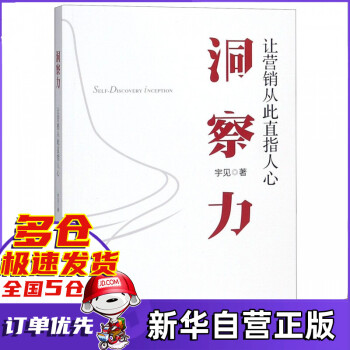 洞察力 洞察力