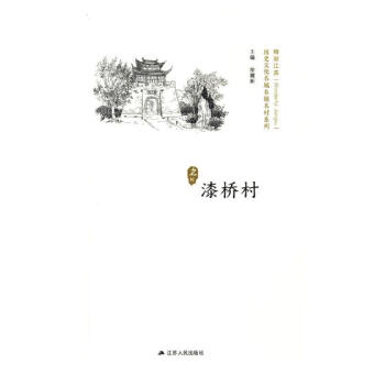 漆橋村 漆橋村