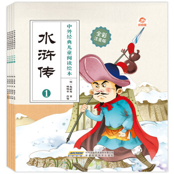 水滸傳 水滸傳