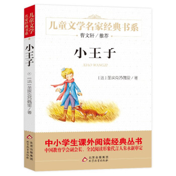 小王子 小王子