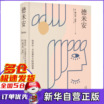 德米安 德米安