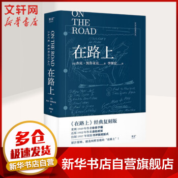 在路上 在路上