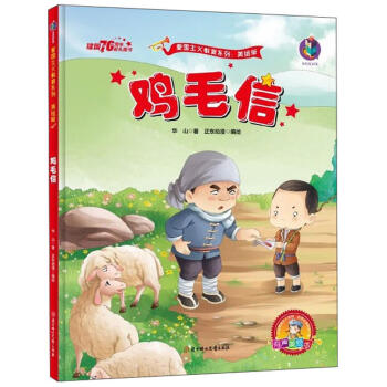 雞毛信 雞毛信