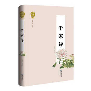 千家詩 千家詩