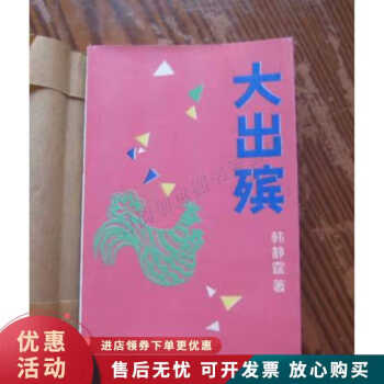 大出殯 大出殯