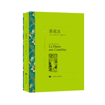 茶花女 茶花女