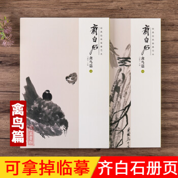 齊白石 齊白石