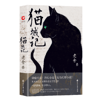 貓城記 貓城記