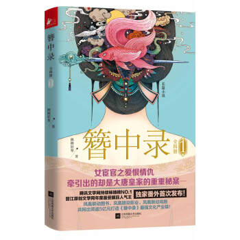 簪中錄 簪中錄
