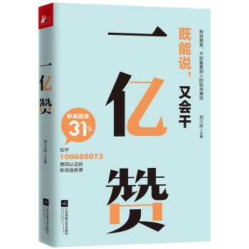 一億贊 一億贊