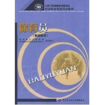 保育員 保育員