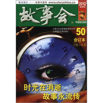 故事會 故事會