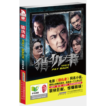 獵仇者 獵仇者