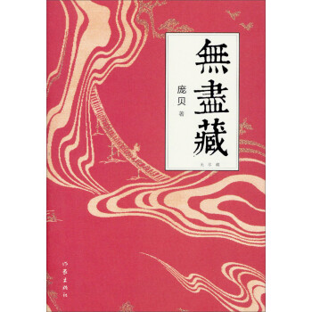 無盡藏 無盡藏