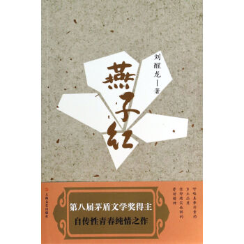 燕子紅 燕子紅