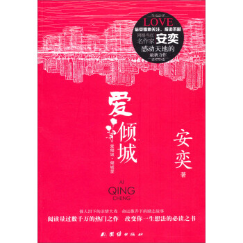 愛傾城 愛傾城