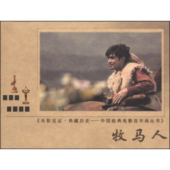 牧馬人 牧馬人