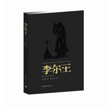 李爾王 李爾王