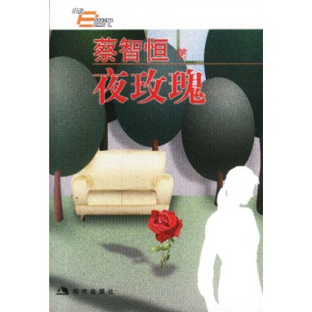 夜玫瑰 夜玫瑰